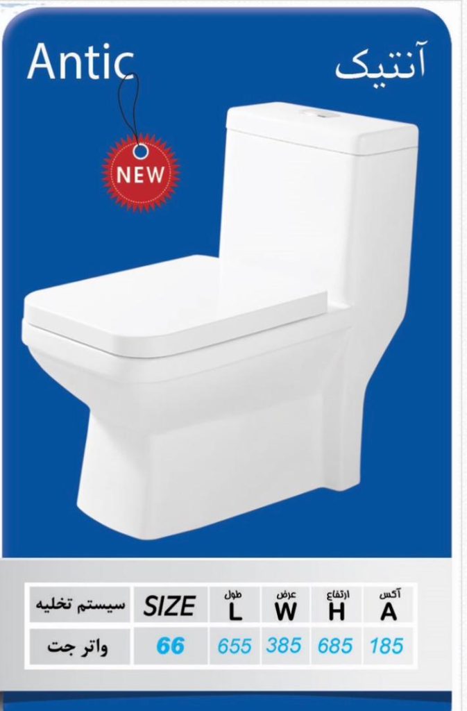 مشخصات توالت فرنگی آنتیک خروجی ۱۰